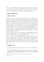 [시장경제와 법] 소유집중문제 -삼성 SDS 사건 대법원 판례 분석-9