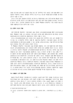[시장경제와 법] 소유집중문제 -삼성 SDS 사건 대법원 판례 분석-10
