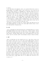 [시장경제와 법] 소유집중문제 -삼성 SDS 사건 대법원 판례 분석-11