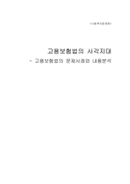 [사회복지법제] 고용보험법의 문제사례와 내용분석-1