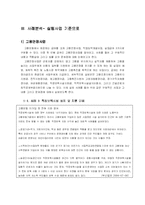 [사회복지법제] 고용보험법의 문제사례와 내용분석-7