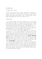 [광고] ‘스타이미지’를 중심으로 살펴본 카드광고 조사-4