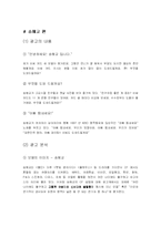 [광고] ‘스타이미지’를 중심으로 살펴본 카드광고 조사-5