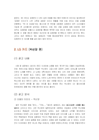 [광고] ‘스타이미지’를 중심으로 살펴본 카드광고 조사-7