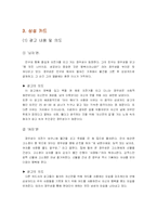 [광고] ‘스타이미지’를 중심으로 살펴본 카드광고 조사-10