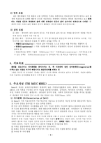 [가족치료] Transgenerational Model -Bowen(보웬) 가족치료-3