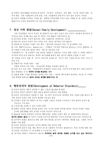 [가족치료] Transgenerational Model -Bowen(보웬) 가족치료-7