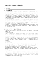 [가족치료] Transgenerational Model -Bowen(보웬) 가족치료-8