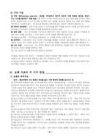 [가족치료] Transgenerational Model -Bowen(보웬) 가족치료-10