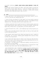[가족치료] Transgenerational Model -Bowen(보웬) 가족치료-12