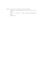 심리학 레포트-8