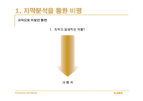 [방송비평론] `x맨을 찾아라`- 태국편 비평-9