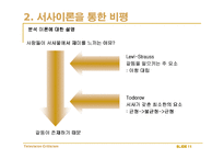 [방송비평론] `x맨을 찾아라`- 태국편 비평-11