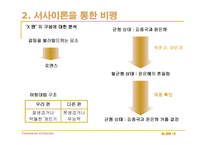 [방송비평론] `x맨을 찾아라`- 태국편 비평-13