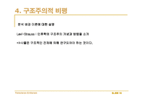 [방송비평론] `x맨을 찾아라`- 태국편 비평-16
