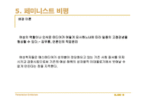 [방송비평론] `x맨을 찾아라`- 태국편 비평-18