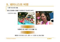 [방송비평론] `x맨을 찾아라`- 태국편 비평-20