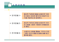 [언론과 정치] TV의 정치적 프로그램과 비정치적 프로그램에서의 정치사회화-9