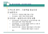 [언론과 정치] TV의 정치적 프로그램과 비정치적 프로그램에서의 정치사회화-12
