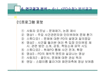 [언론과 정치] TV의 정치적 프로그램과 비정치적 프로그램에서의 정치사회화-14