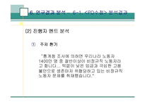 [언론과 정치] TV의 정치적 프로그램과 비정치적 프로그램에서의 정치사회화-15