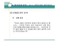 [언론과 정치] TV의 정치적 프로그램과 비정치적 프로그램에서의 정치사회화-16