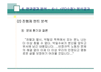 [언론과 정치] TV의 정치적 프로그램과 비정치적 프로그램에서의 정치사회화-18