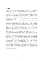 [비교정치론] 남아프리카 공화국-3