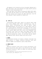[비교정치론] 남아프리카 공화국-9