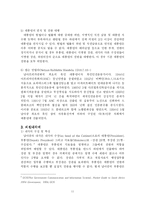[비교정치론] 남아프리카 공화국-11