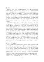 [비교정치론] 남아프리카 공화국-13