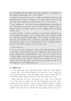 [비교정치론] 남아프리카 공화국-19