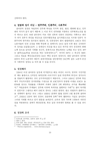 [비교정치론] 남아프리카 공화국-20