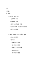 [한국사회] 가족해체의 원인과 해결책-2