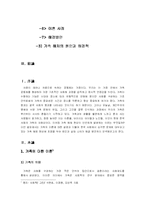 [한국사회] 가족해체의 원인과 해결책-3