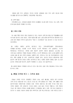 [한국사회] 가족해체의 원인과 해결책-9