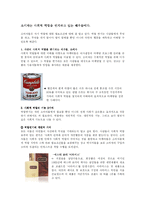 광고와 소비자 레포트-1