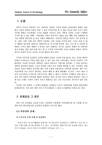[사회문제] 가정폭력, 아동학대, 부부관계(이혼 및 스와핑) 동성애문제-1