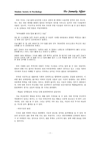 [사회문제] 가정폭력, 아동학대, 부부관계(이혼 및 스와핑) 동성애문제-2