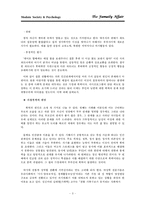 [사회문제] 가정폭력, 아동학대, 부부관계(이혼 및 스와핑) 동성애문제-3