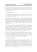 [사회문제] 가정폭력, 아동학대, 부부관계(이혼 및 스와핑) 동성애문제-4