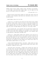 [사회문제] 가정폭력, 아동학대, 부부관계(이혼 및 스와핑) 동성애문제-5