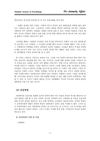 [사회문제] 가정폭력, 아동학대, 부부관계(이혼 및 스와핑) 동성애문제-6