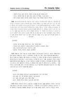 [사회문제] 가정폭력, 아동학대, 부부관계(이혼 및 스와핑) 동성애문제-7
