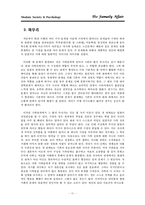 [사회문제] 가정폭력, 아동학대, 부부관계(이혼 및 스와핑) 동성애문제-11