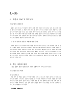 [조직행위론] 집단갈등-1