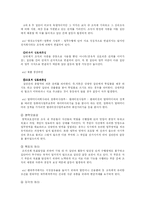 [조직행위론] 집단갈등-2