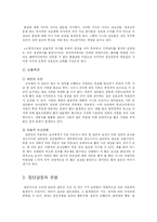 [조직행위론] 집단갈등-3