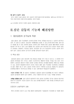 [조직행위론] 집단갈등-5