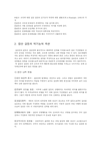 [조직행위론] 집단갈등-7